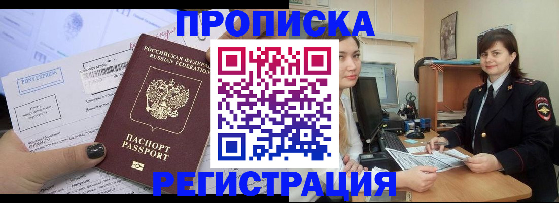 прописка гарантия в Валдае